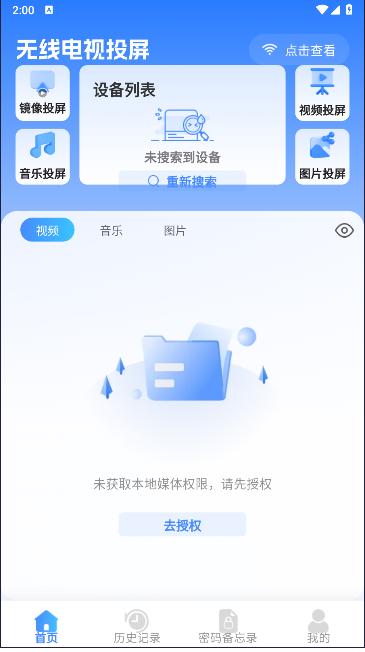 无线电视投屏软件下载安装包 v1.0.0 安卓版 v1.0.0 安卓版