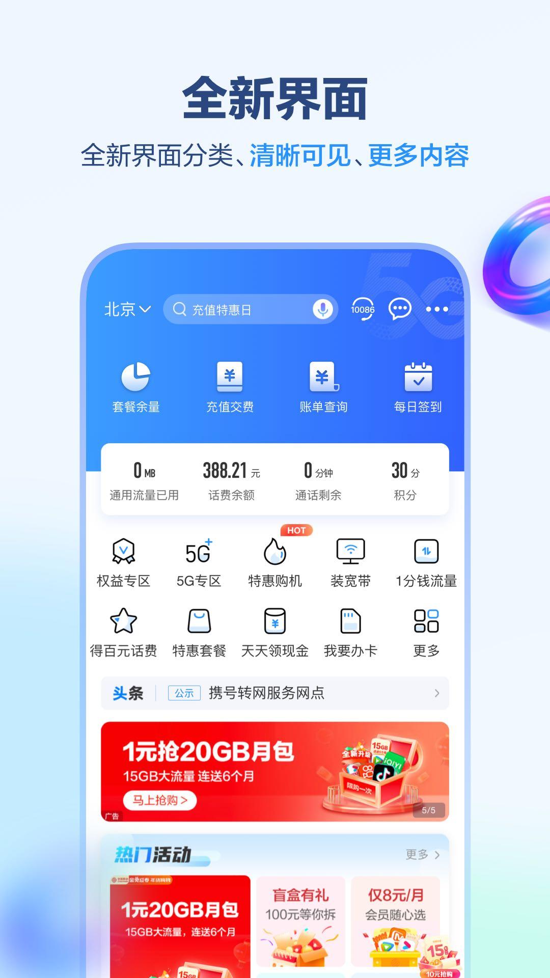 中国移动福建八闽生活app v9.2.3 官方正版 v9.2.3 官方正版
