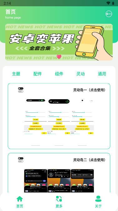 安卓仿iOS主题盒app手机版 v2.0 安卓最新版 v2.0 安卓最新版