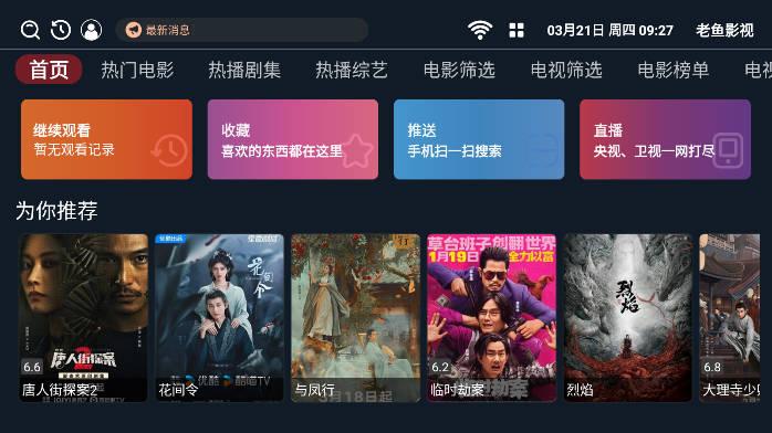 老鱼影视永不下架版TV版 v1.0.3 安卓最新版 v1.0.3 安卓最新版