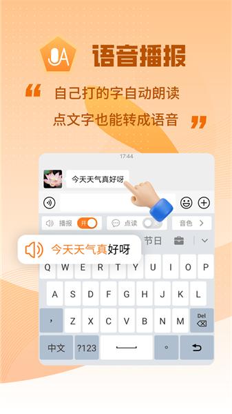 智能点读输入法免费版 