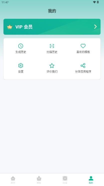 二维码美化生成器pro自定义版 v1.01.71.0109 手机版