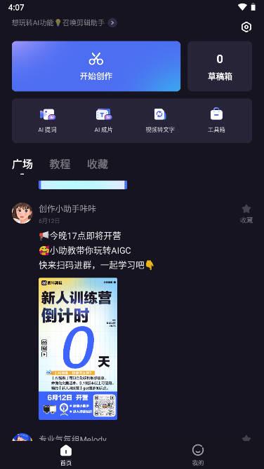 度加剪辑APP官方版(原度咔剪辑) v4.17.0.10 安卓版 v4.17.0.10 安卓版