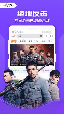 风行视频APP