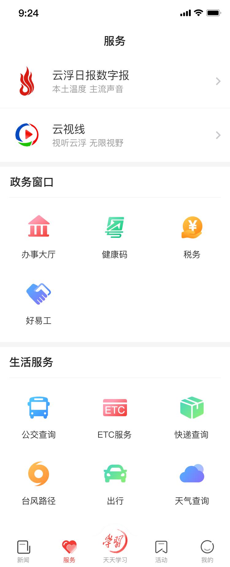 云浮通客户端 v5.8.1 最新版本 v5.8.1 最新版本