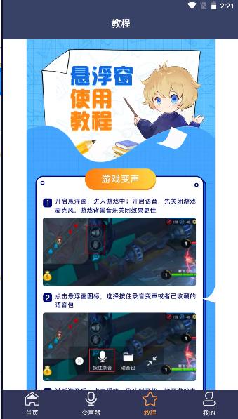 全能变声器免费版下载安装手机 v6.26.111 安卓版 v6.26.111 安卓版