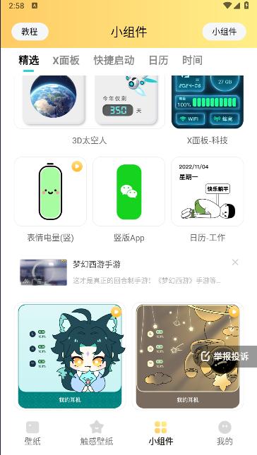 抖抖壁纸APP v1.6.0 安卓版 v1.6.0 安卓版