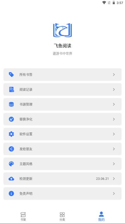 飞鱼阅读手机无广告版 v23.06.21 安卓版 v23.06.21 安卓版