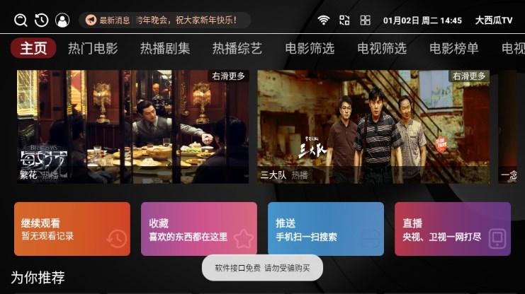 大西瓜TV电视直播最新版2024 v6.6.8 安卓版