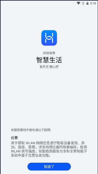 华为智慧生活app下载安装最新版本 v13.0.6.312 安卓版 v13.0.6.312 安卓版