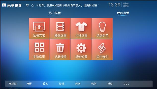 乐享视界tv版官方APP v6.2 安卓客户端 v6.2 安卓客户端