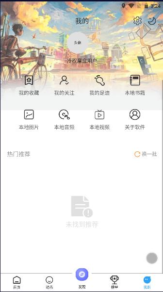冷权魔盒APP安卓版 v1.4.1 最新版 v1.4.1 最新版