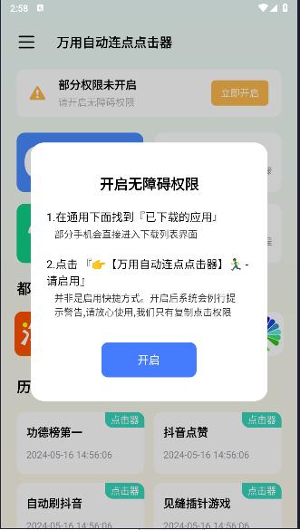 万用自动连点点击器安卓版本 v1.1.7 手机版
