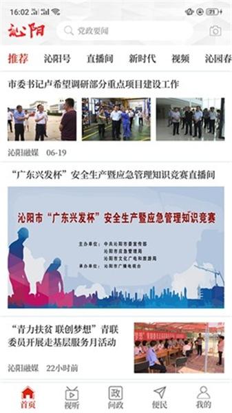 云上泌阳最新版  v5.4.2