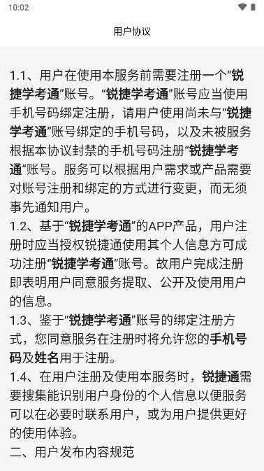 锐捷学考通最新版本2023 v1.4.1 官方安卓版