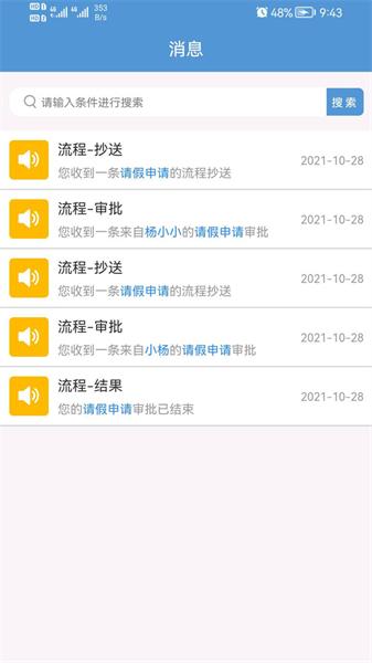 翔明办公协同管理系统 