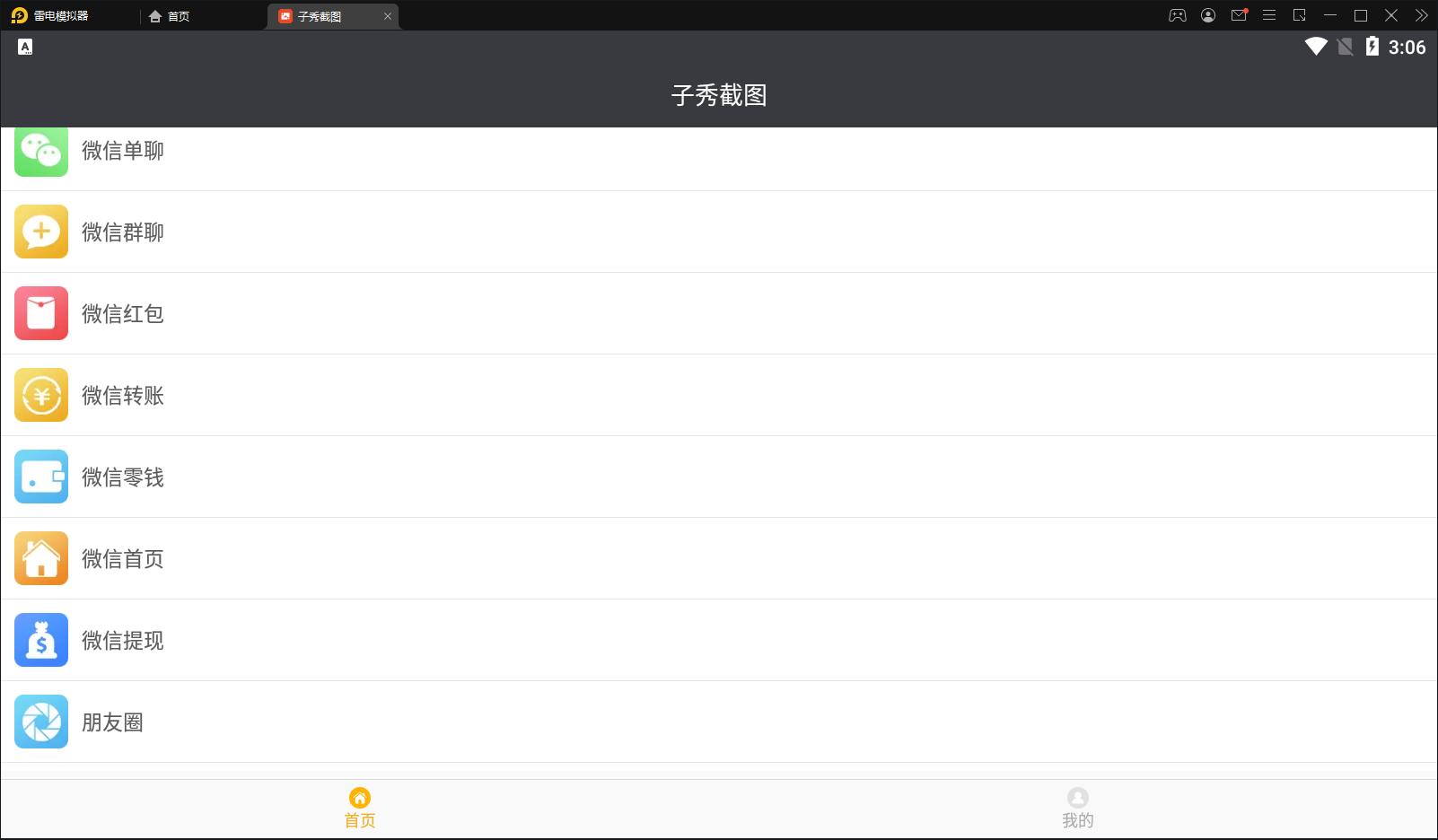 子秀截图app V1.7.2安卓版