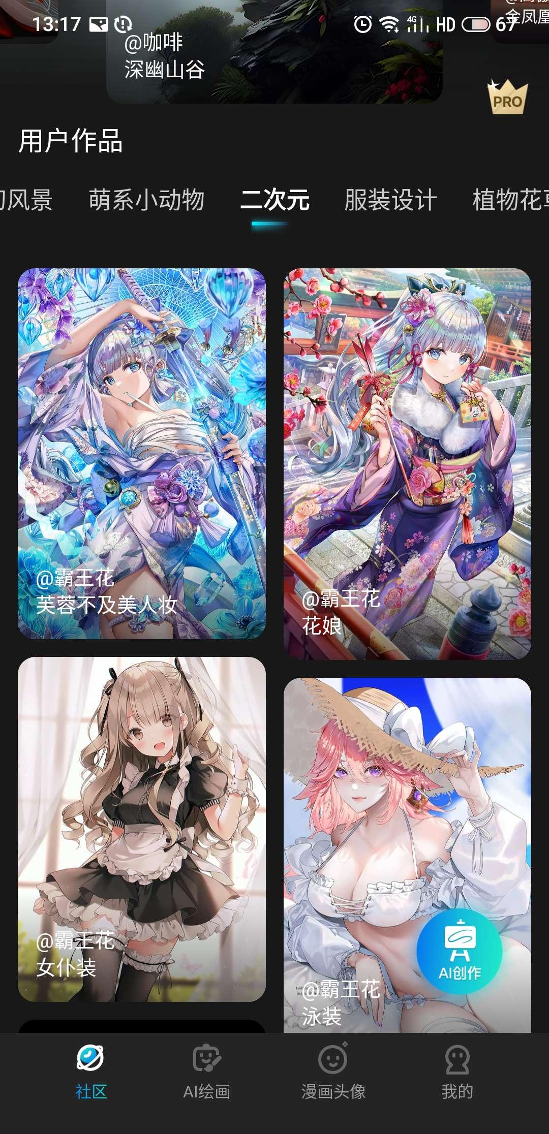 AI绘画宝app解锁关键词去广告版 v4.2.1 手机版