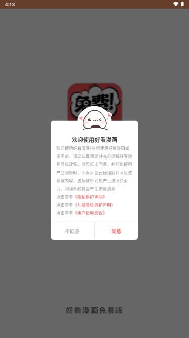 好看漫画app下载正版最新版本 v2.6.2 安卓版 v2.6.2 安卓版