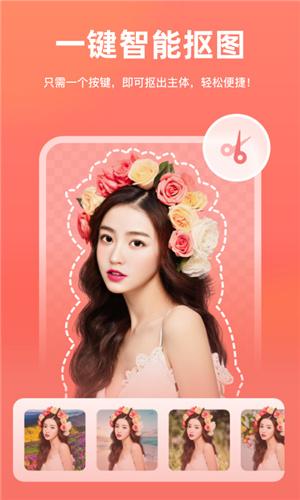 一键抠图手机版  v4.0.4
