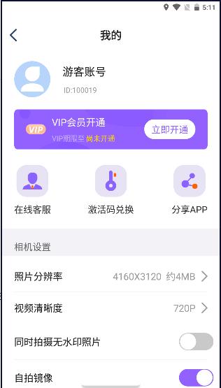 定制时间水印相机免费APP v1.1.1 安卓版 v1.1.1 安卓版