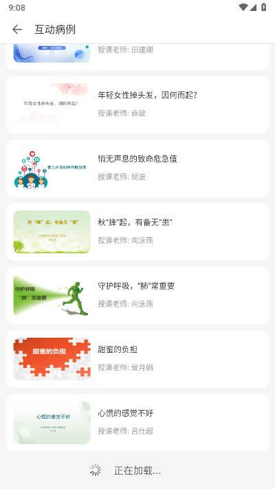 卫教云平台手机版 v1.0.12 安卓最新版