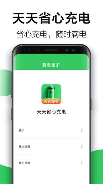 天天省心充电  v6.1.4