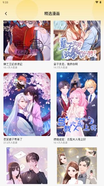 全网漫画大全app官方最新版 v5.0 手机版 v5.0 手机版