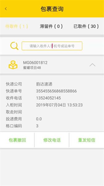 蜜罐管家最新版本 