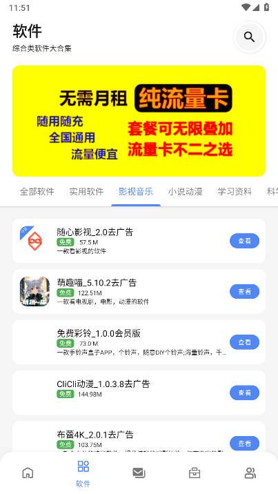 百乐软件库免费版 v3.1 安卓最新版