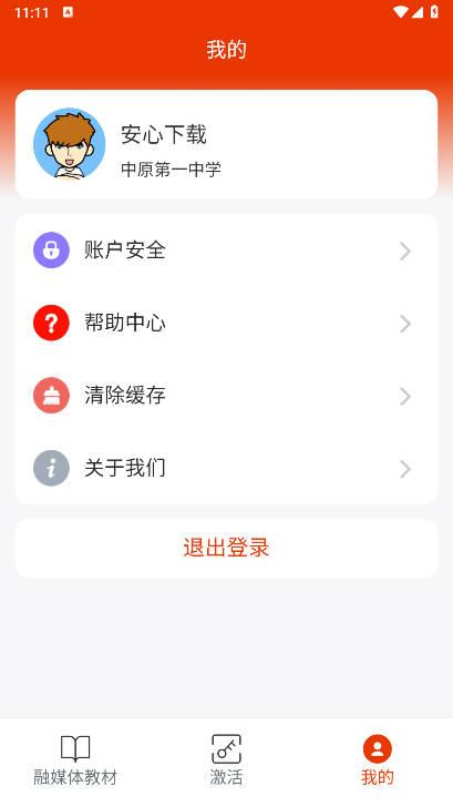 豫教高中app官方版 v1.40.1 安卓最新版