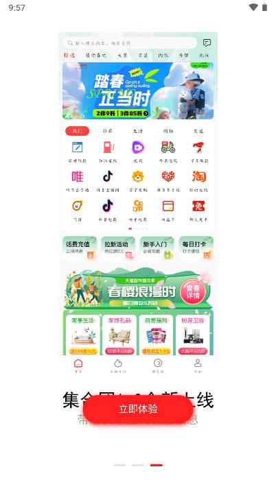 集合团平台 v0.0.11 安卓版