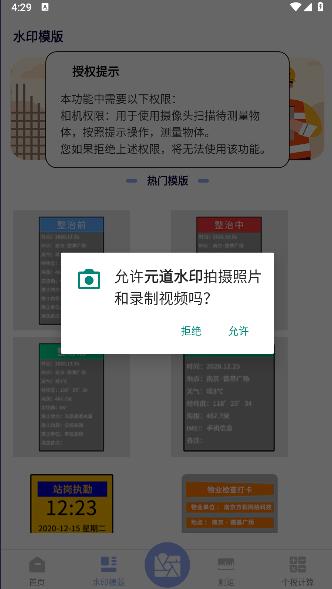 元道水印安卓版下载 v3.1.1 最新版