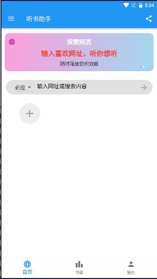 听书助手APP2024最新版本 v1.7.3 安卓手机版