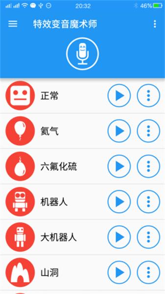 特效变音魔术师 