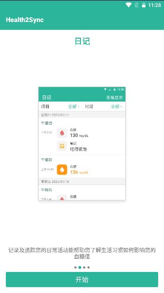 智抗糖软件2023最新版本 v2.29.0 安卓中文版 v2.29.0 安卓中文版