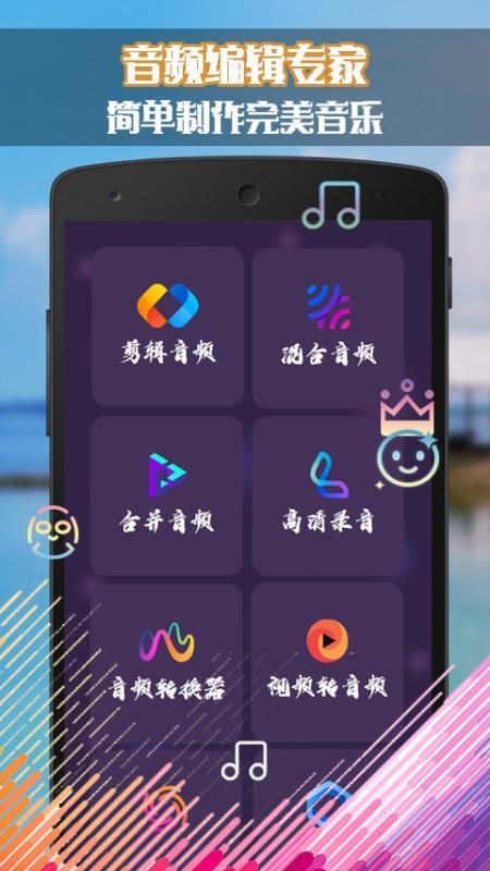 口袋音频剪辑  v6.0.3