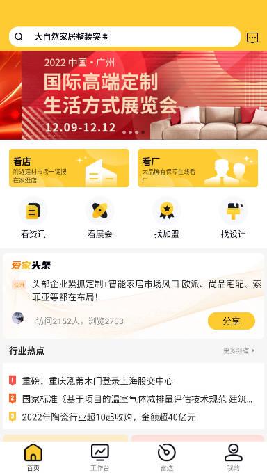 爱家帝全屋整装平台 v1.1.3 安卓版 v1.1.3 安卓版