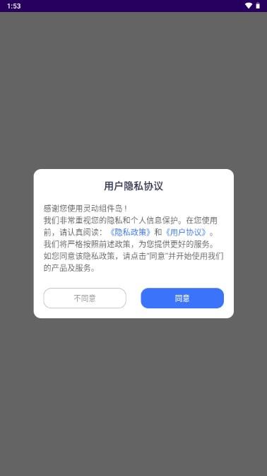 灵动组件岛app v1.1 安卓版