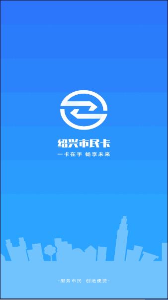 绍兴市民云app下载安装最新版2024官方版 v1.4.0 安卓版