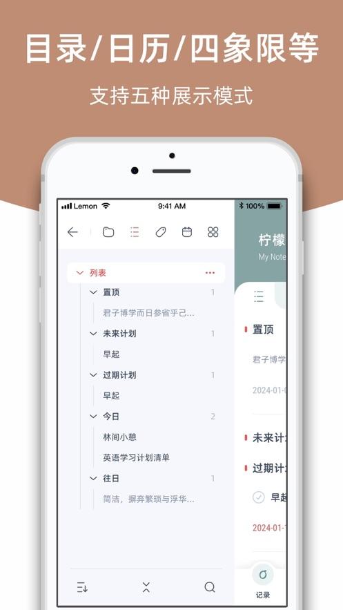 柠檬笔记软件 v1.0.0 安卓手机版