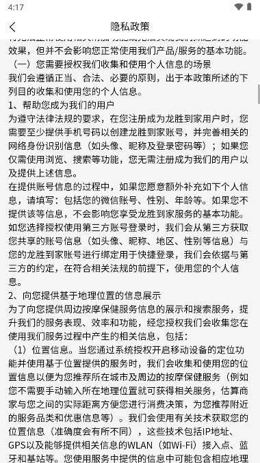 龙胜到家服务平台 v2.0.0 安卓用户端 v2.0.0 安卓用户端