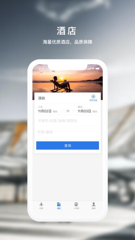 天航商旅  v5.2.2