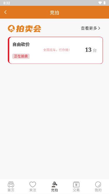 红海拍卖公司app(事故车拍卖网) v1.0.7 安卓官方版 v1.0.7 安卓官方版