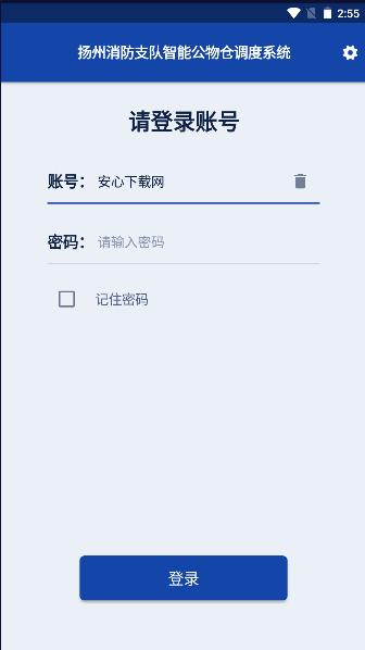 扬州消防app最新版本安装 v1.1.7 安卓版