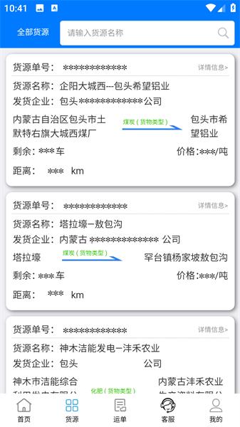 西部互通司机端 