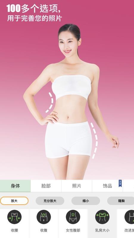 RetouchMe身体和脸部自拍照片编辑器  v3.3.1