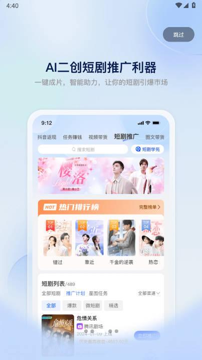 即创猫ai智能带货工具 v1.1.3 安卓版