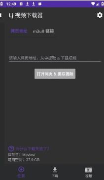 lj视频下载器最新2023去广告版 v2.0.8 最新版 v2.0.8 最新版