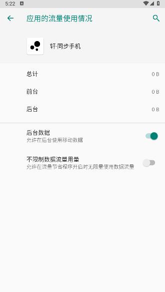 轩哥同步手机电脑软件 v1.3.00 安卓版